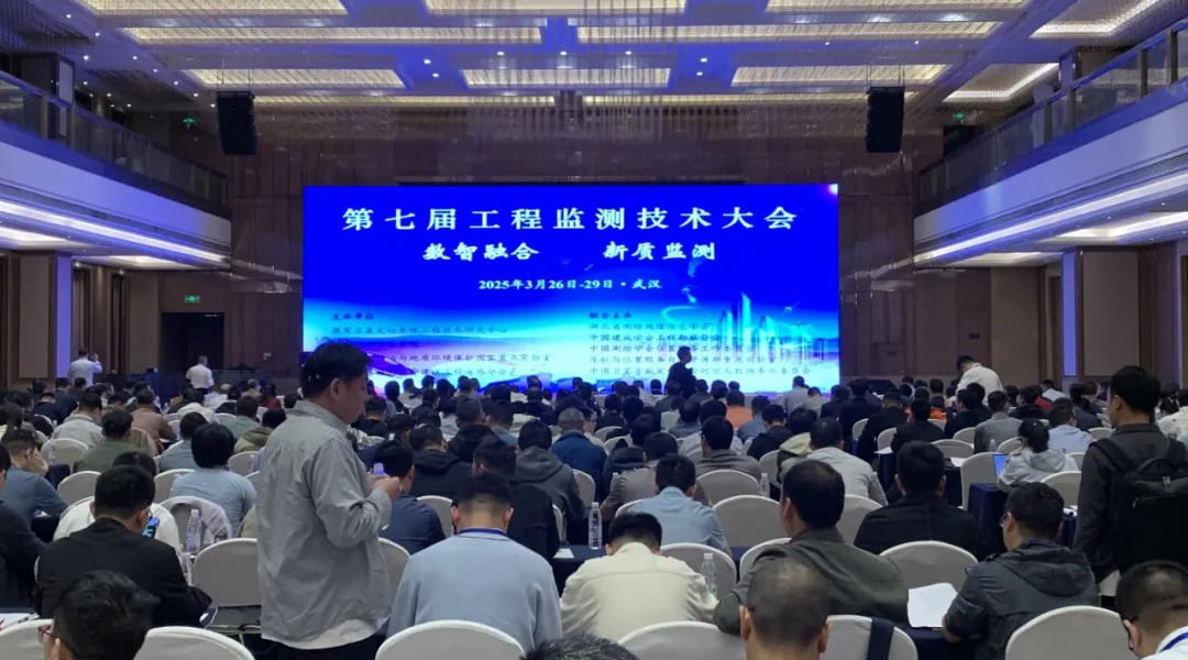 创新科技赋能工程监测｜新瑞得仪器闪耀第七届中国工程监测技术大会