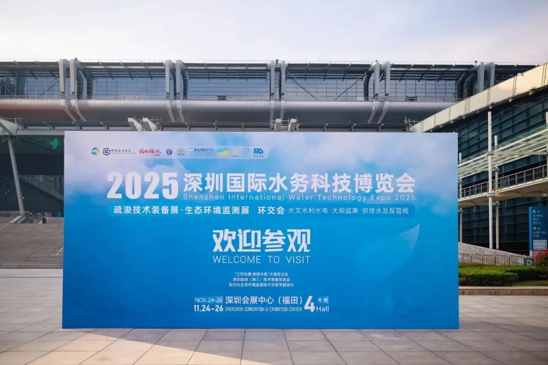 星瑞达亮相深圳水博会，展示水库大坝监测“硬核”科技