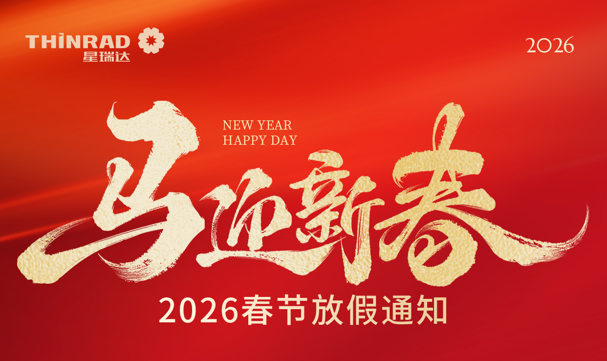星瑞达仪器恭祝您新春快乐，骏马迎春！